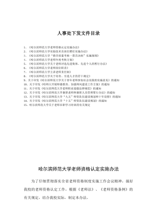 人事处下发文件目录