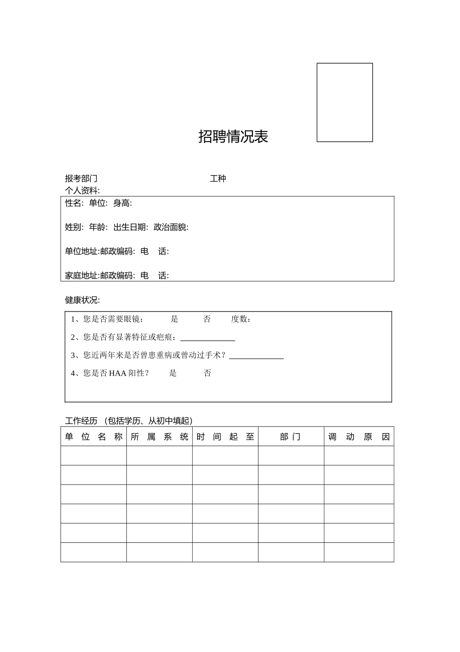 人事培训部表格表式_第2页