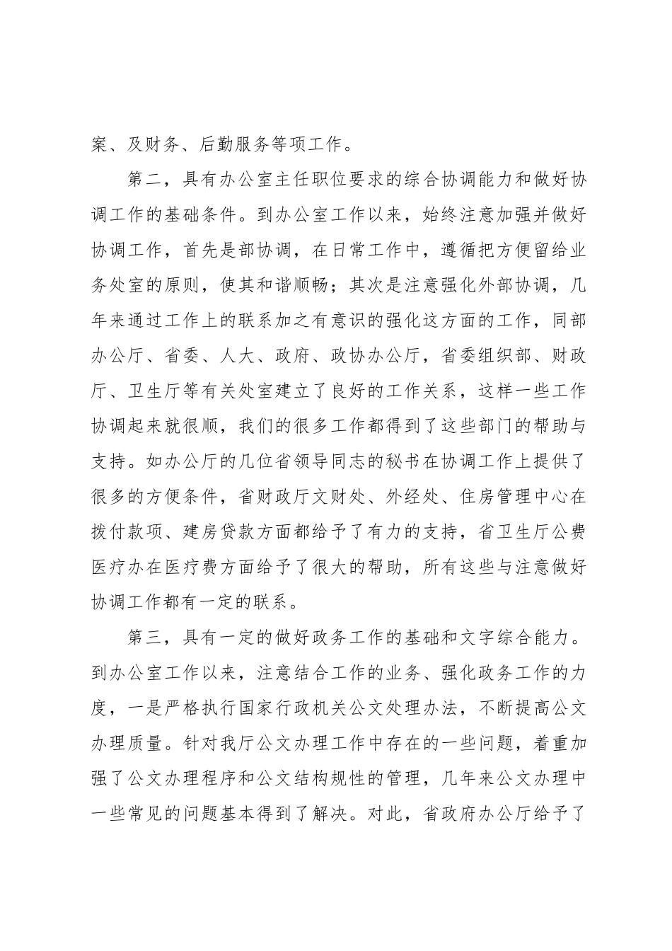 人事处长职位竞争上岗报告_第2页