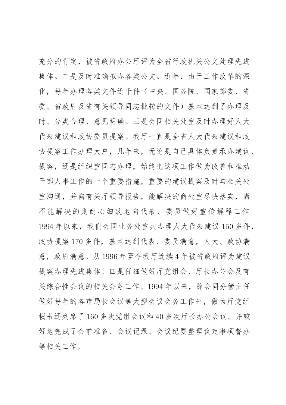人事处长职位竞争上岗报告_第3页