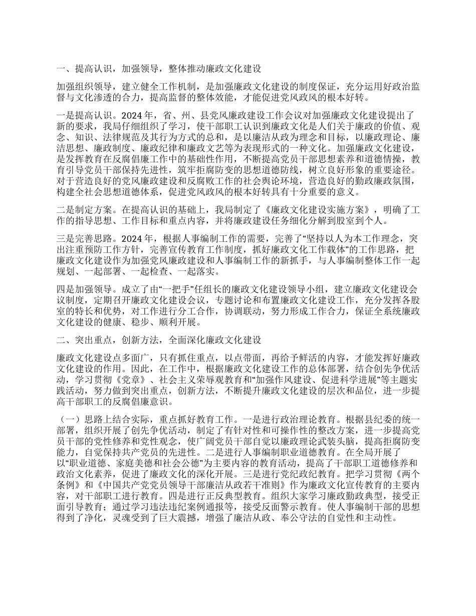 人事局2024年上半年廉政文化建设工作总结_第1页