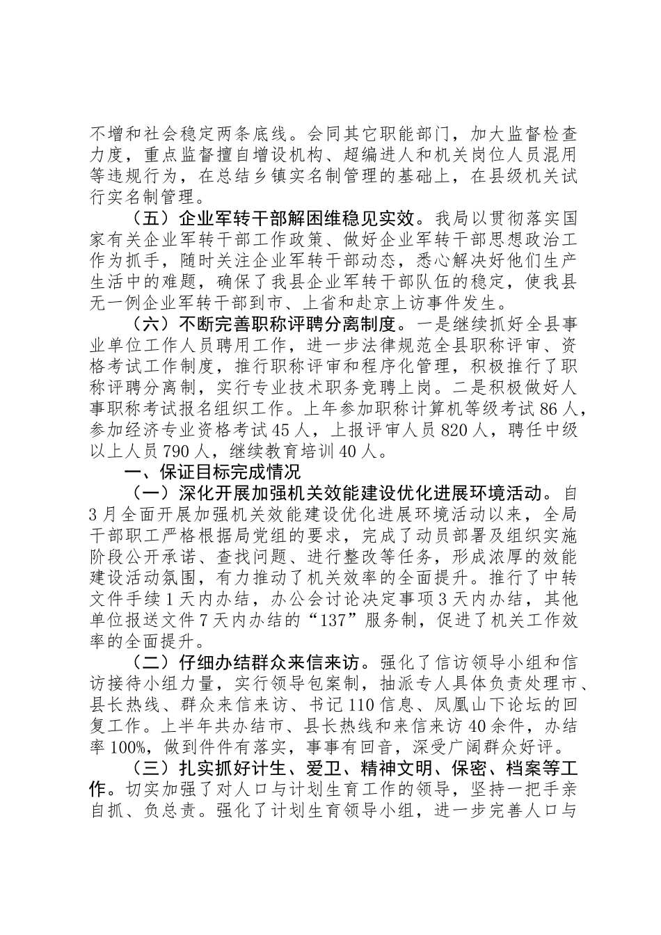 人事局上半年目标完成情况的自查报告_第2页