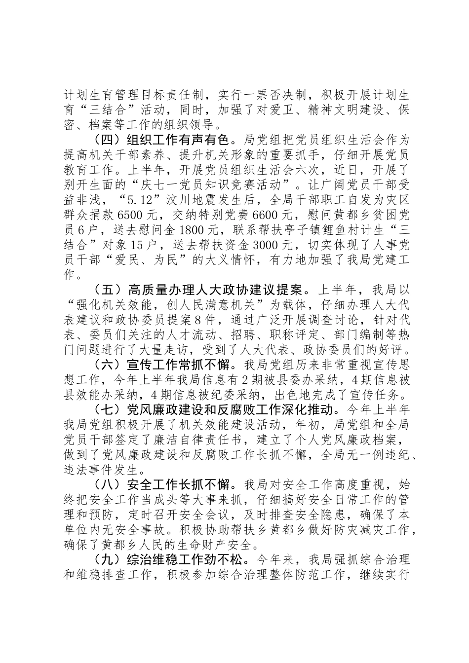 人事局上半年目标完成情况的自查报告_第3页