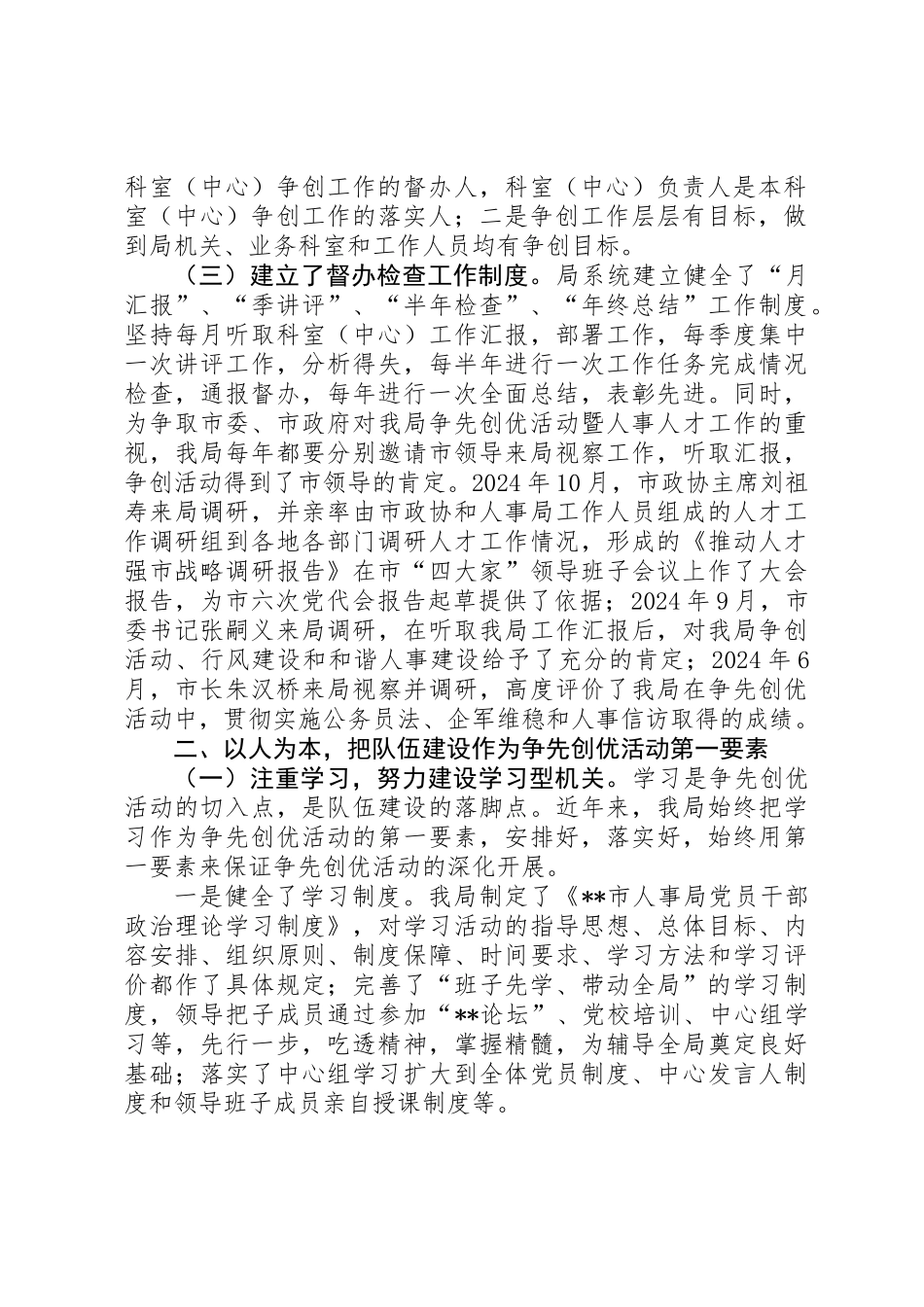 人事局“争先创优”活动工作总结_第2页