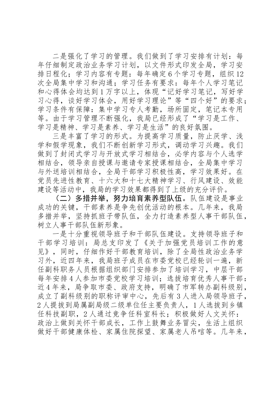 人事局“争先创优”活动工作总结_第3页