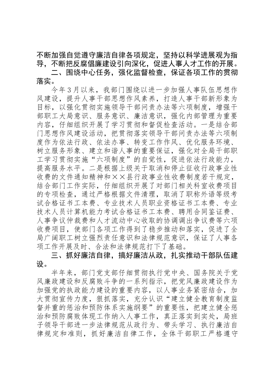 人事局党风廉政建设工作总结 _第2页