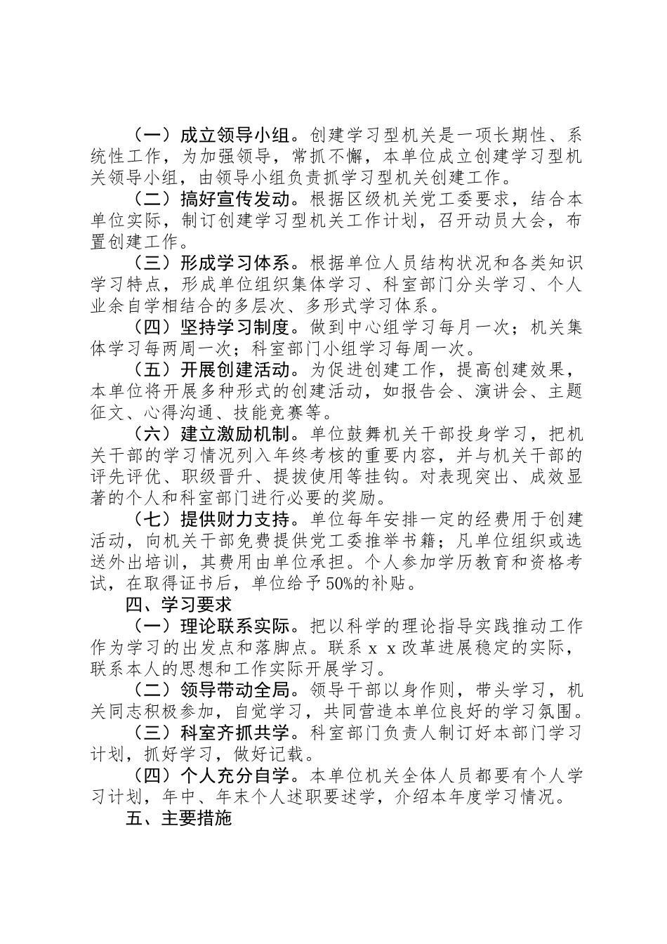 人事局创建学习型机关工作计划_第2页