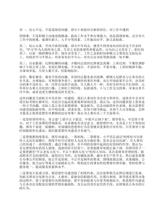 人事局副局长对机关思想作风建设的思考