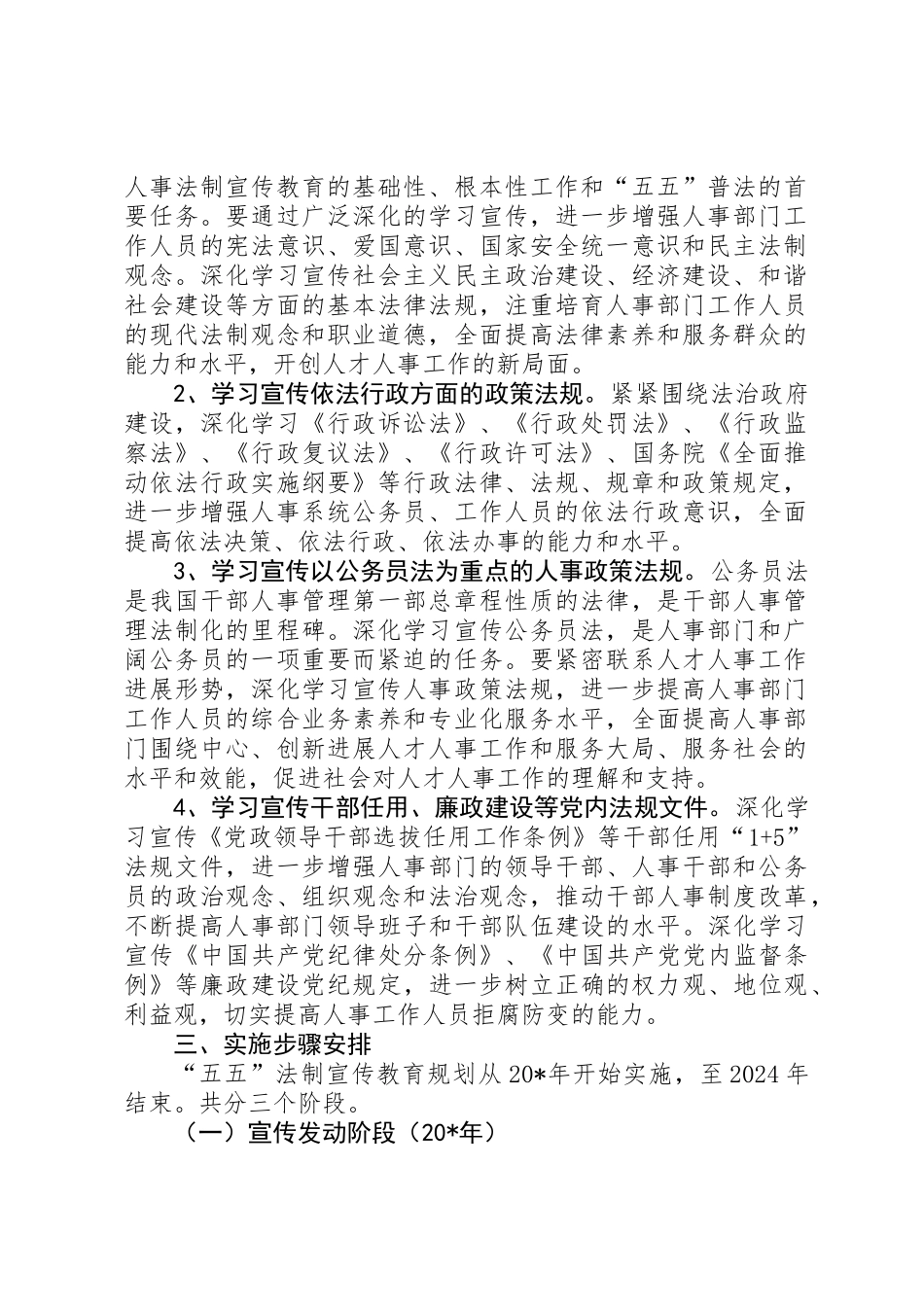 人事局发展法制宣传教育意见_第2页