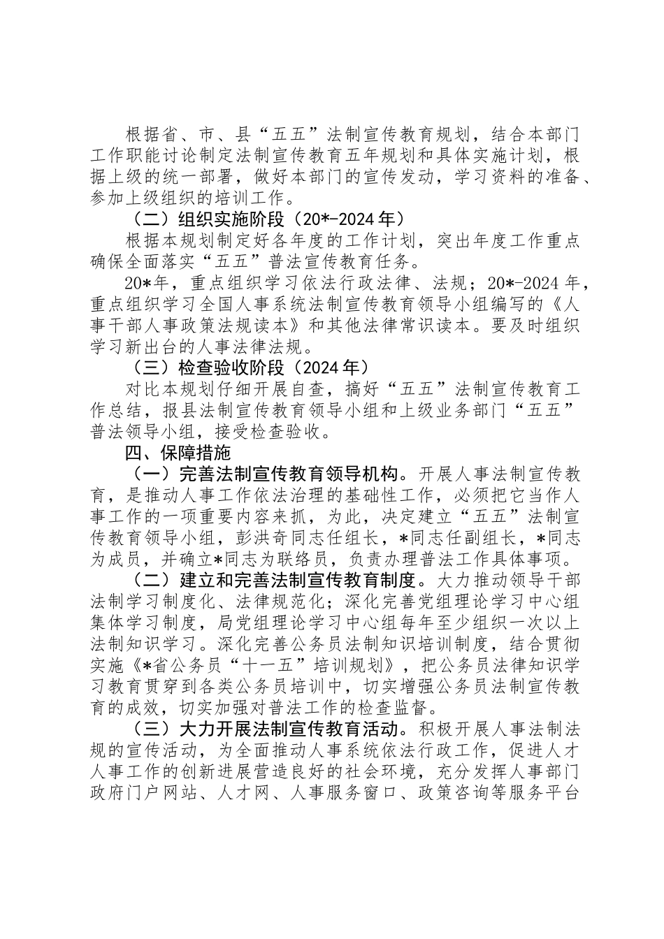 人事局发展法制宣传教育意见_第3页