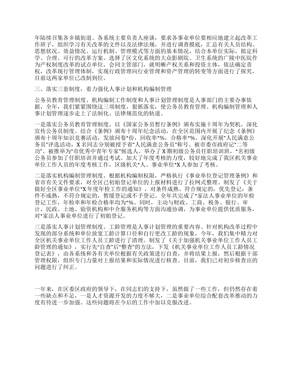 人事局局长的述职述廉报告_第2页