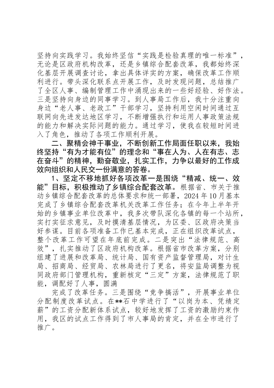 人事局局长述职报告 _第2页