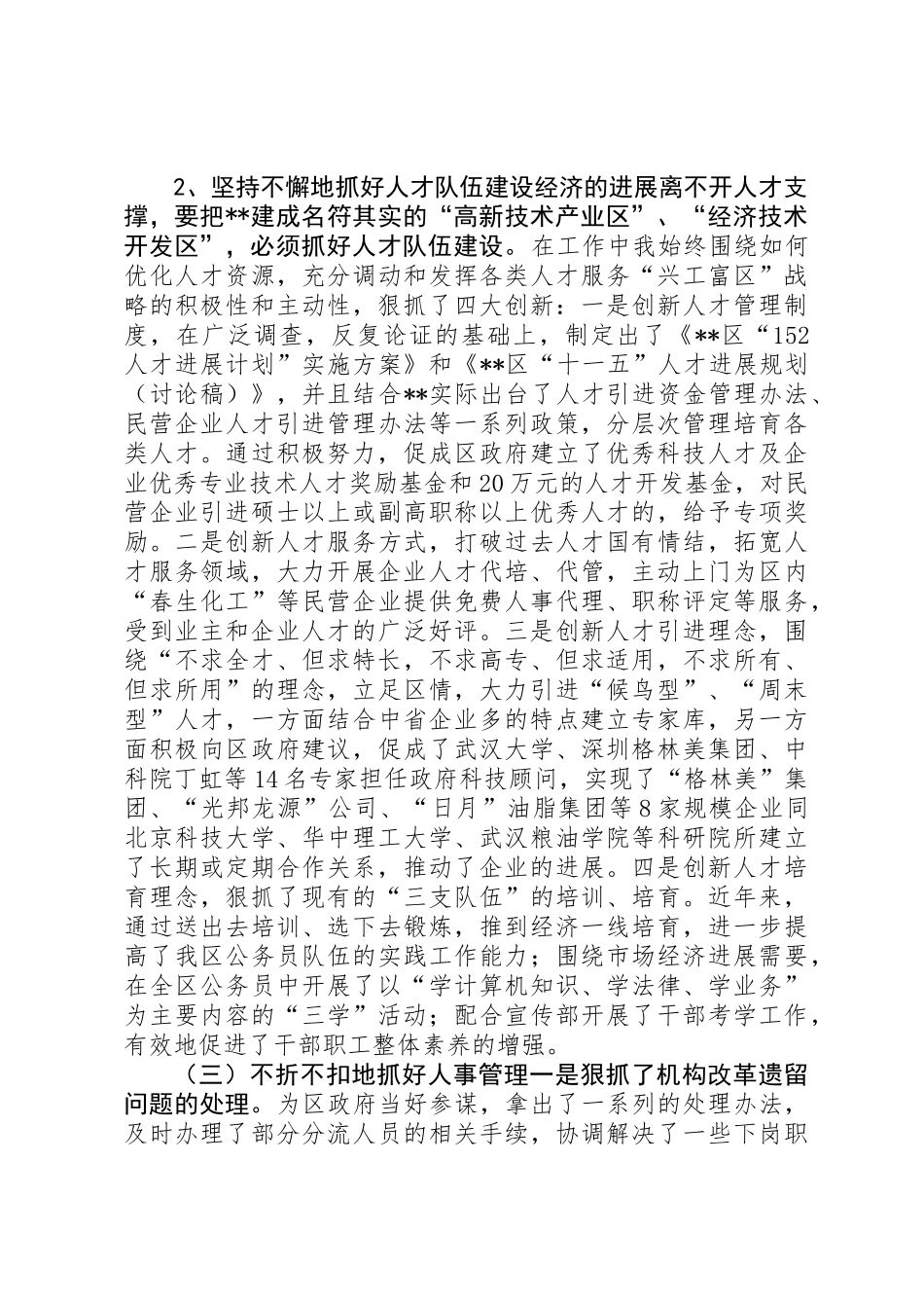 人事局局长述职报告 _第3页