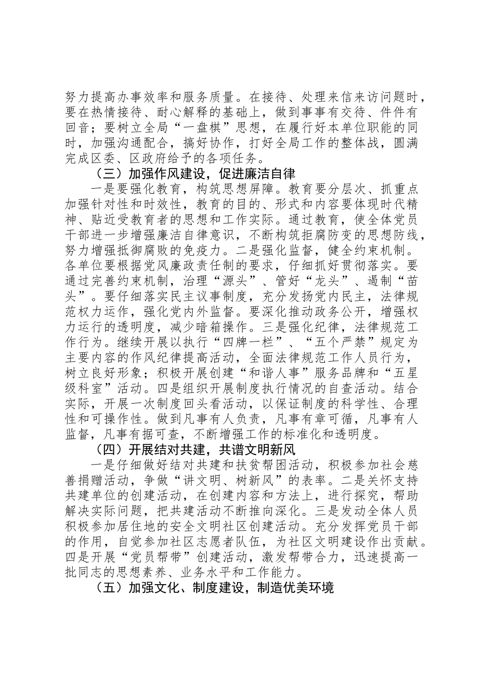 人事局市级文明单位创建意见_第2页