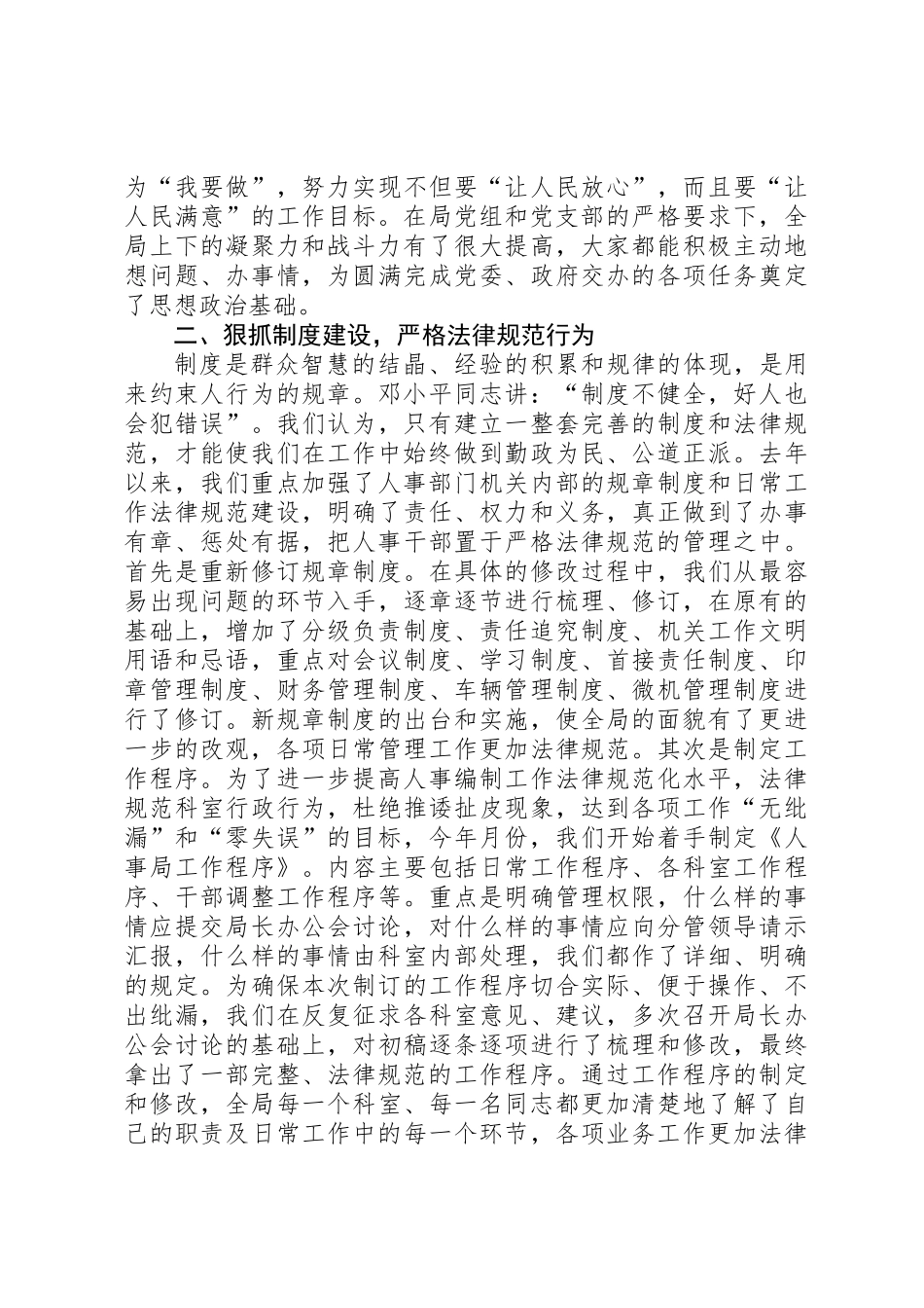 人事局干部队伍建设经验汇报材料_第2页