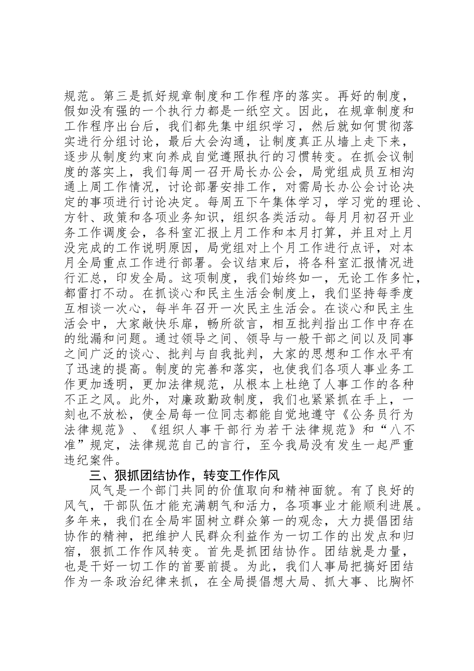 人事局干部队伍建设经验汇报材料_第3页