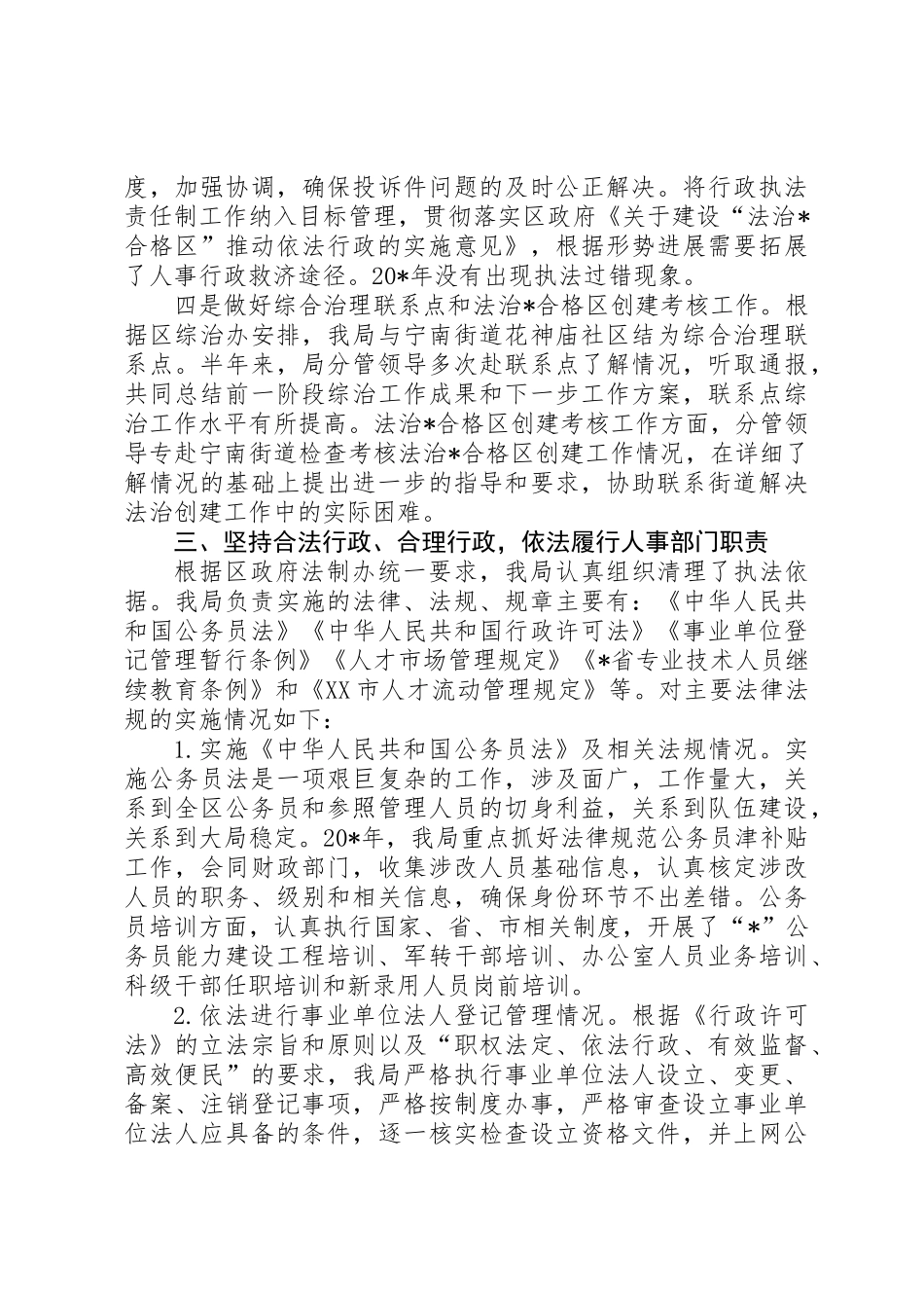 人事局法治创建年终工作总结_第2页
