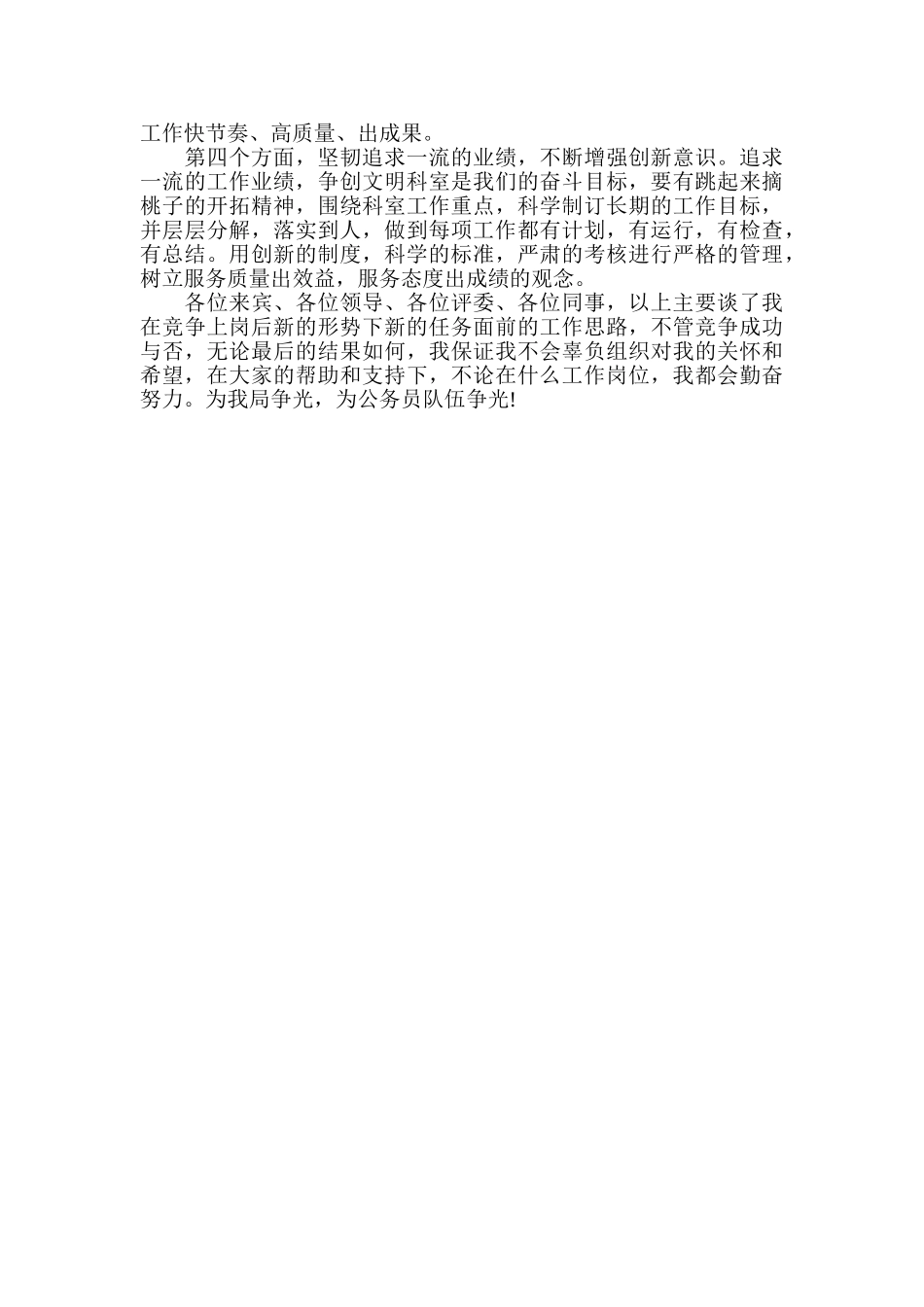 人事局科级干部竞职演说_第3页