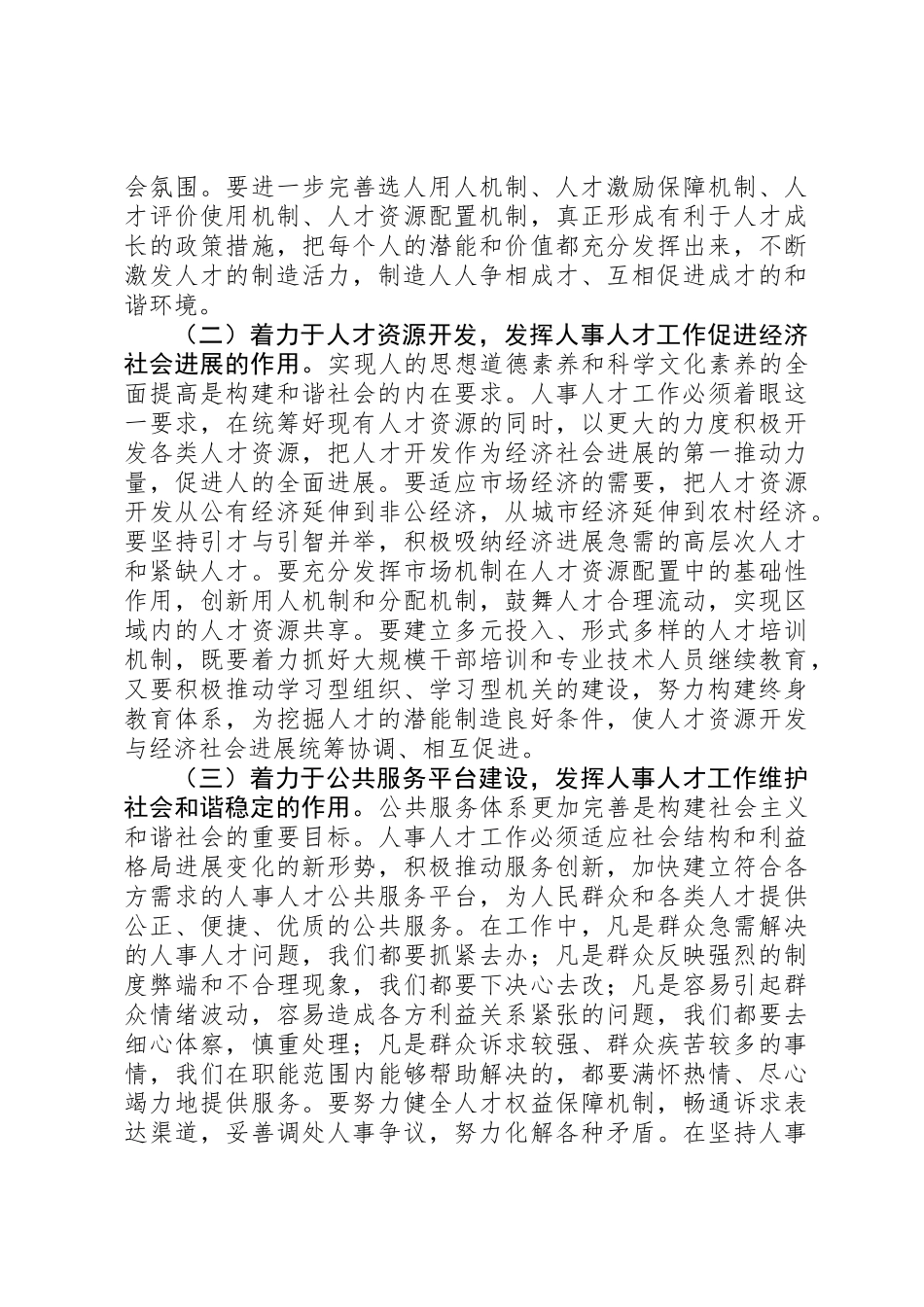 人事工作务虚会讲话_第2页