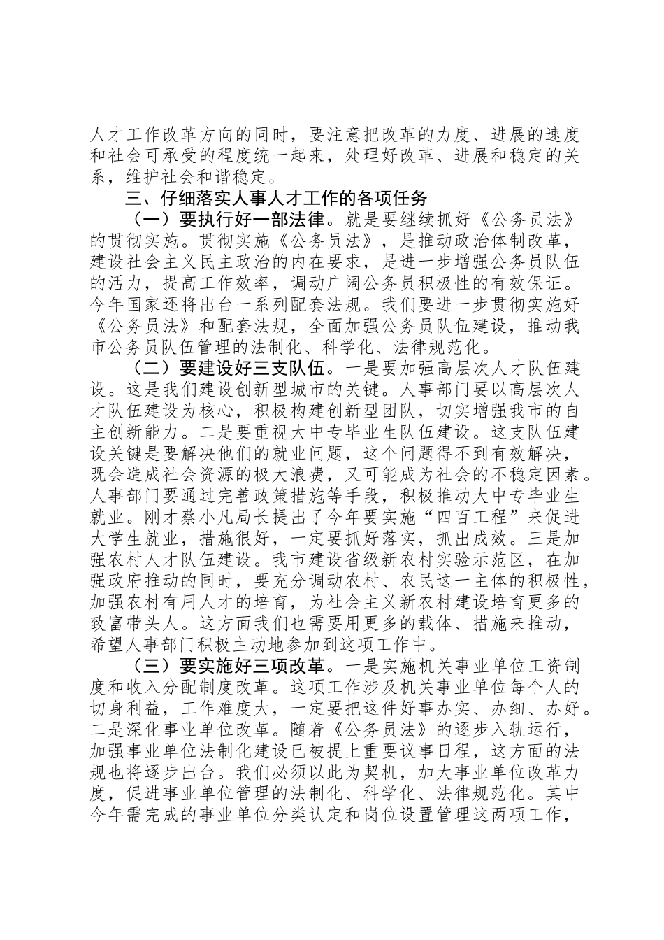 人事工作务虚会讲话_第3页