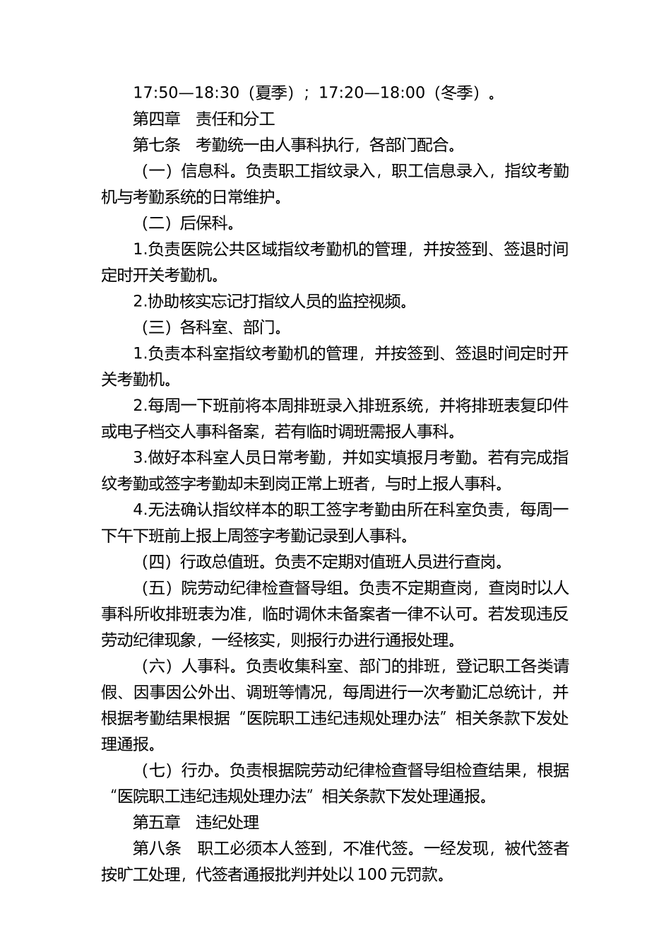 人事工作制度汇编_第3页