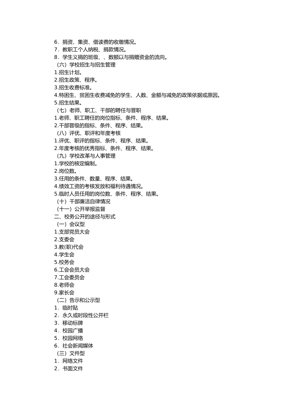 人事工作手册范本_第3页