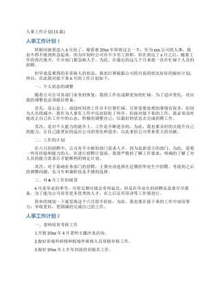 人事工作计划