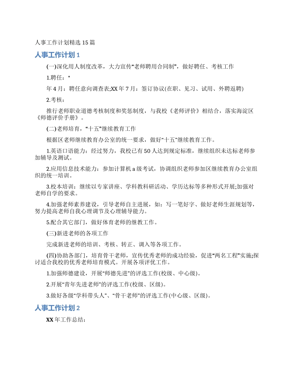 人事工作计划精选15篇_第1页