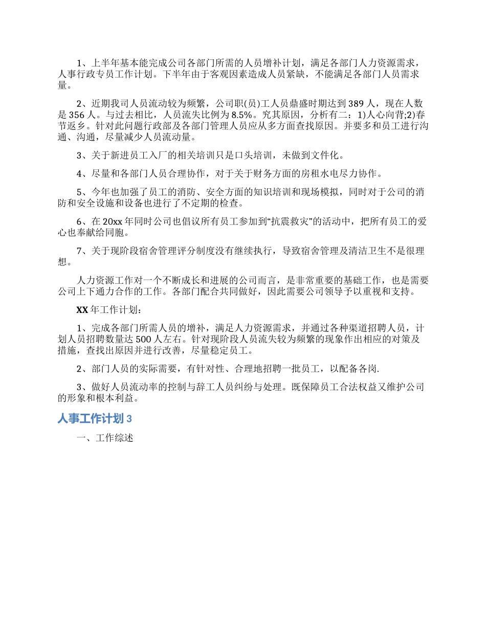 人事工作计划精选15篇_第2页
