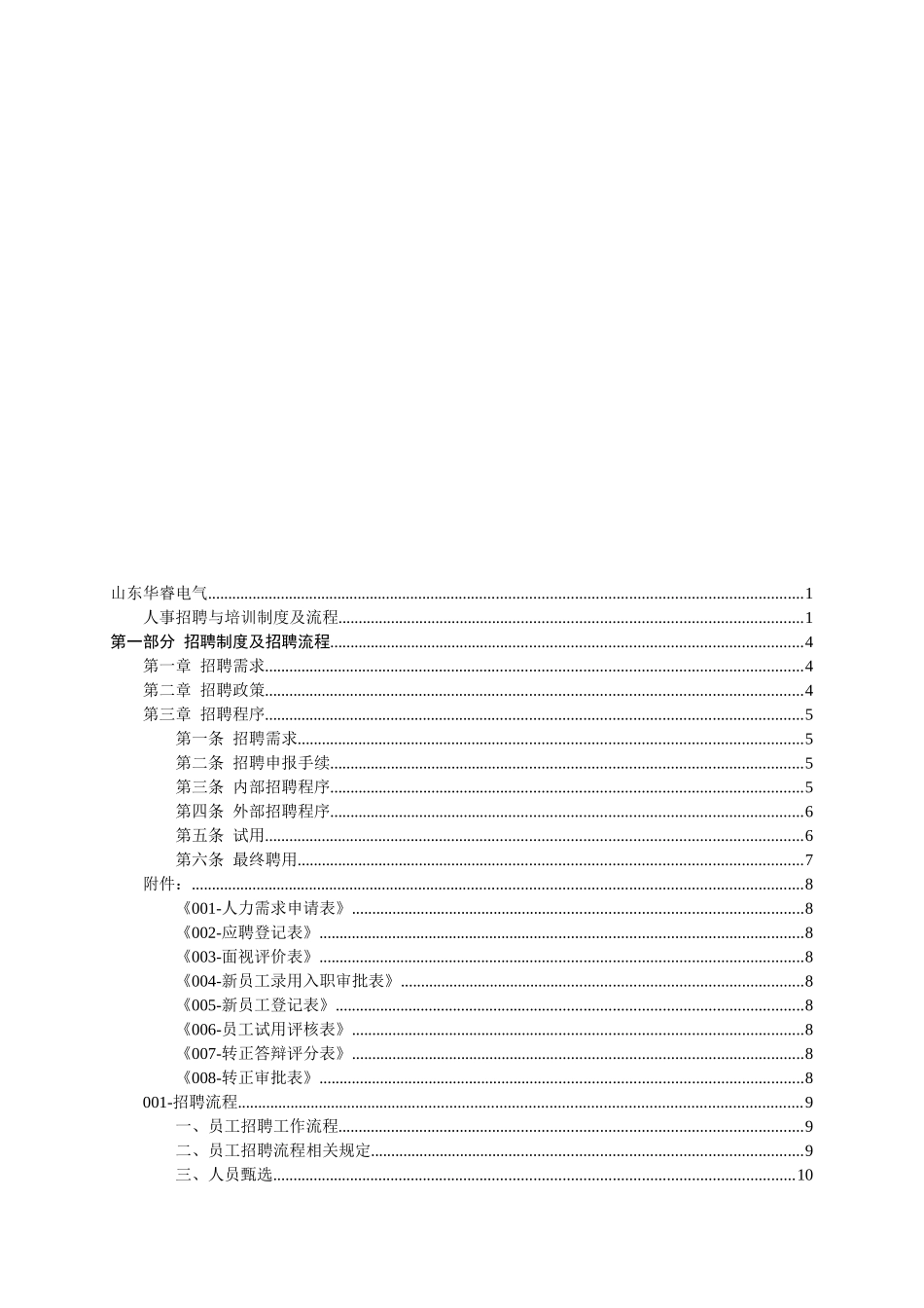 人事招聘与培训制度及流程_第2页
