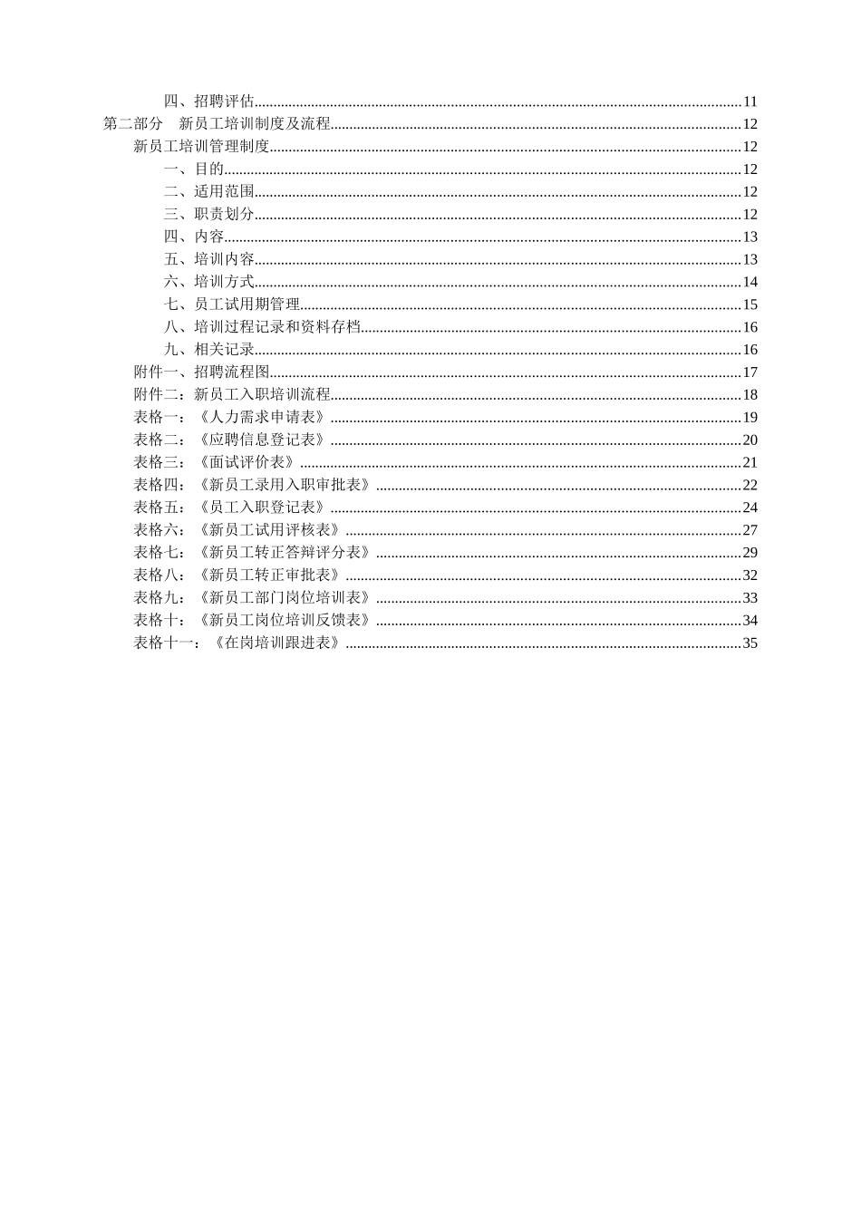 人事招聘与培训制度及流程_第3页