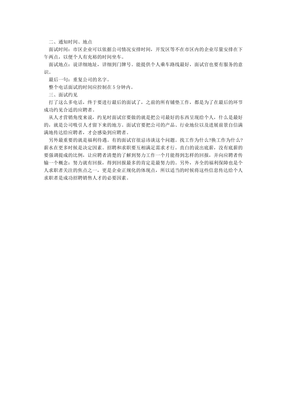 人事招聘话术开场白_第2页