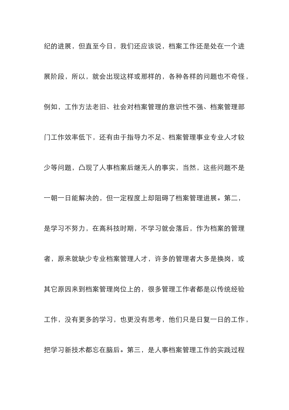 人事档案管理创新发展思路_第2页