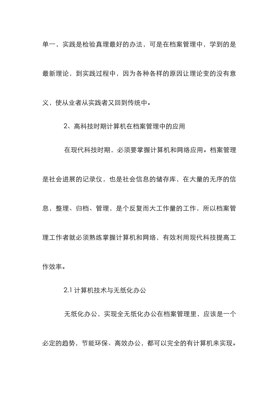 人事档案管理创新发展思路_第3页