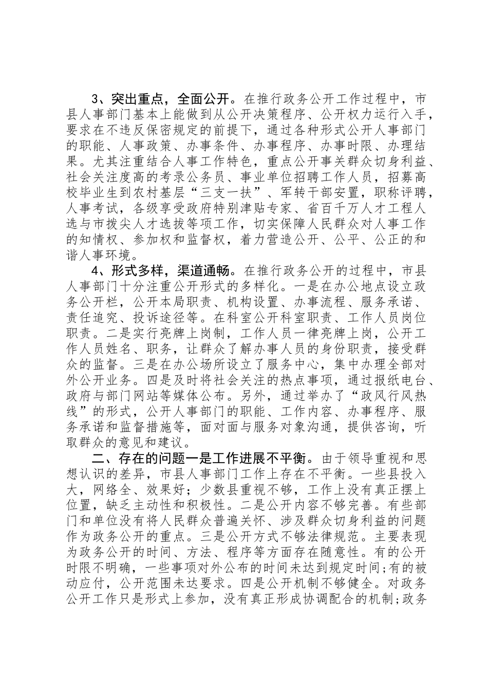 人事政务公开调研汇报 _第2页