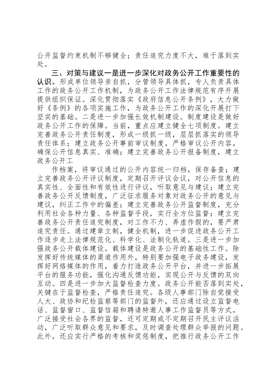 人事政务公开调研汇报 _第3页