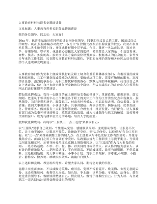 人事教育科科长职务竞聘演讲辞