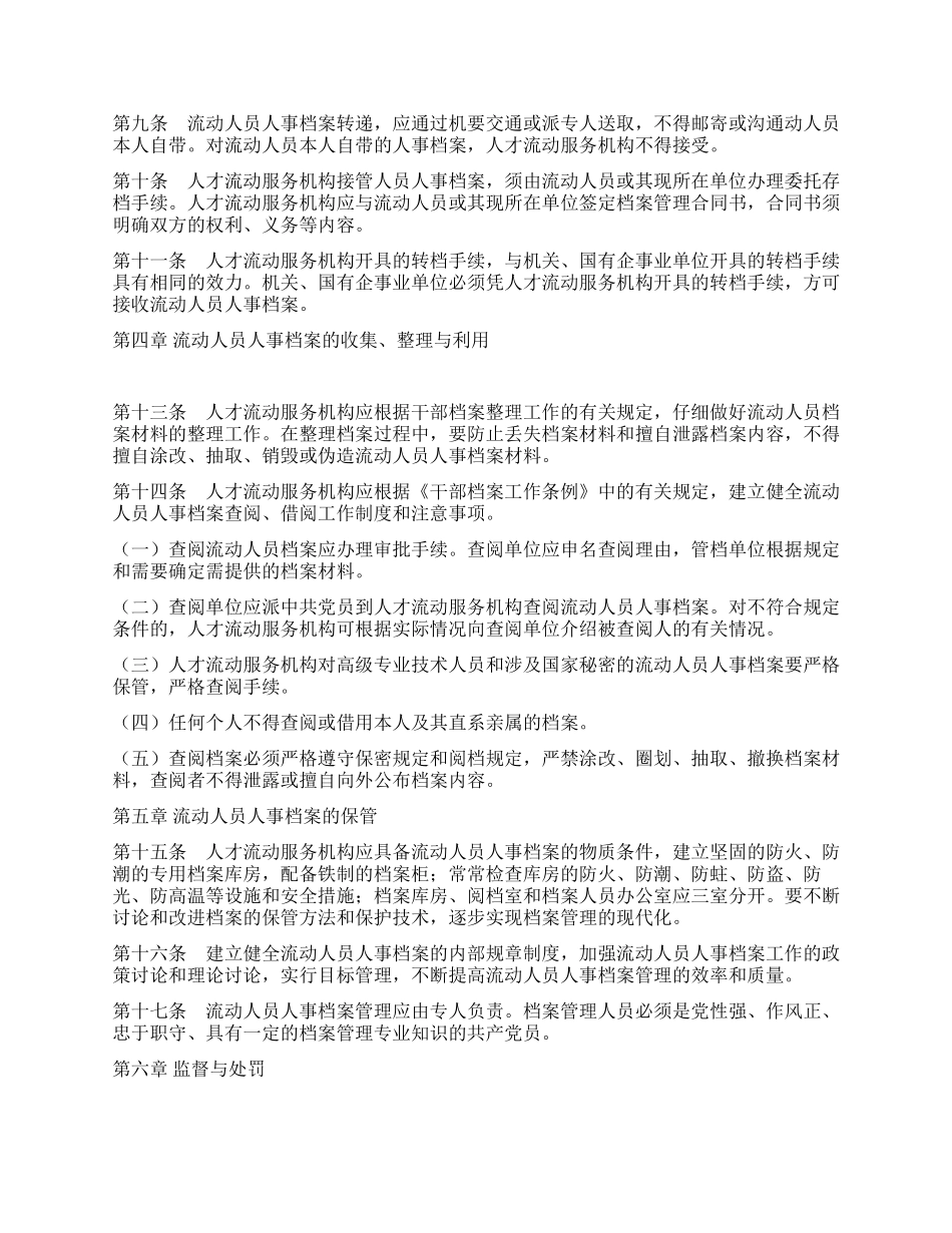 人事档案管理的规章制度_第2页