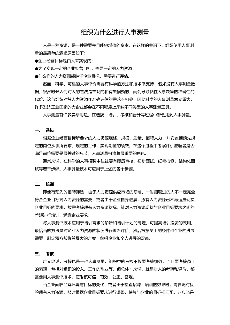 人事测评资料管理_第1页