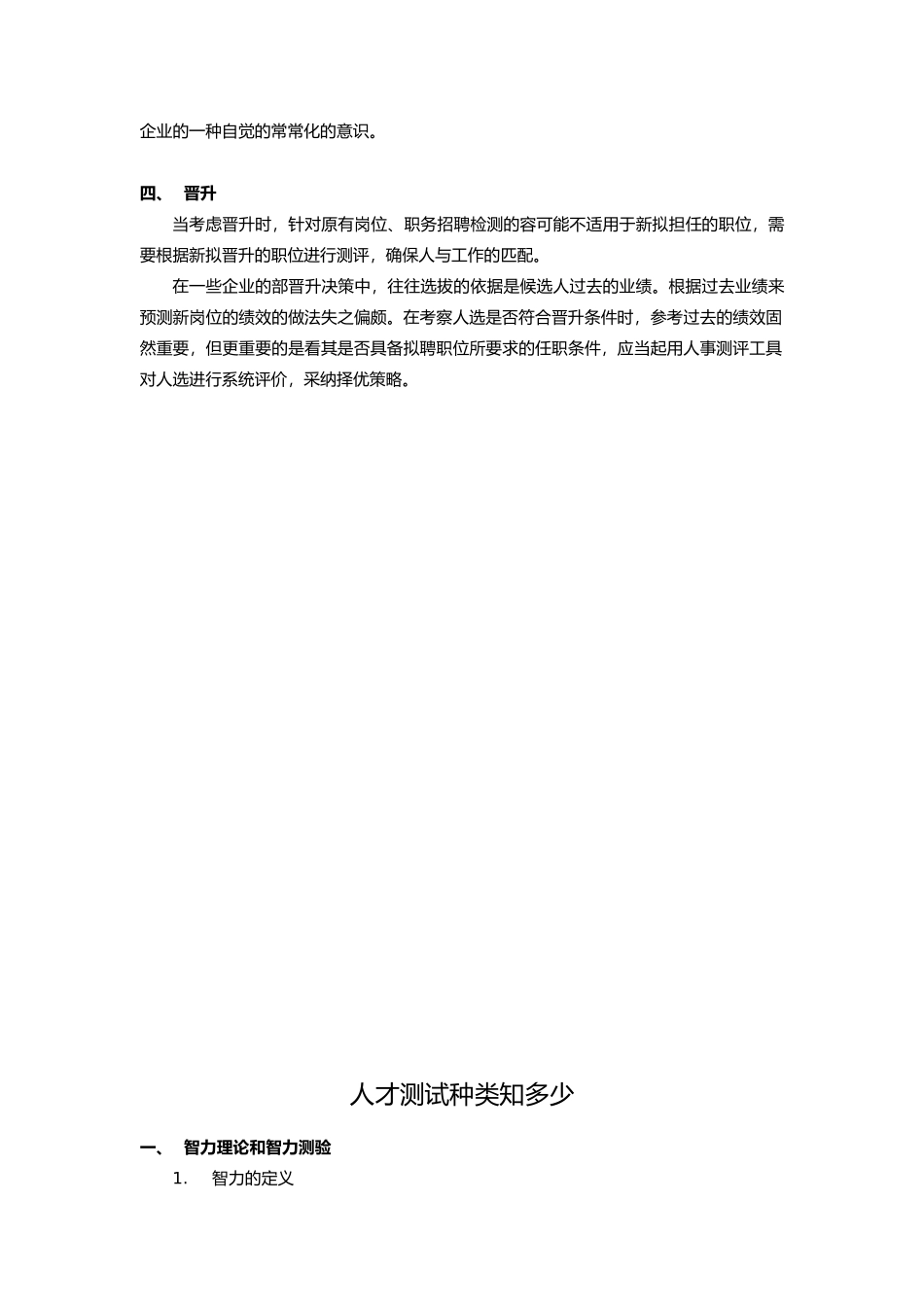 人事测评资料管理_第2页