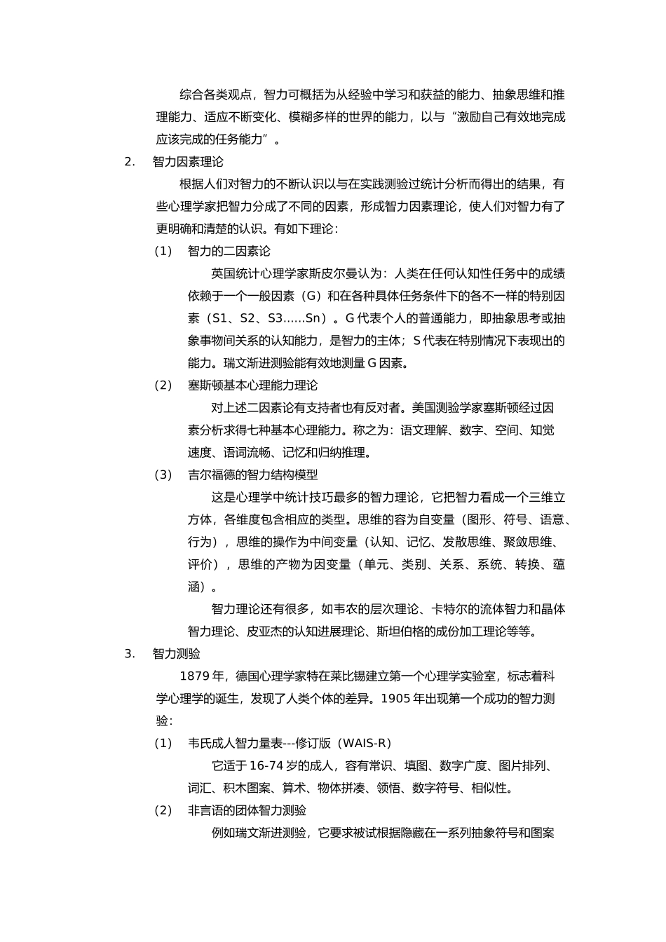 人事测评资料管理_第3页