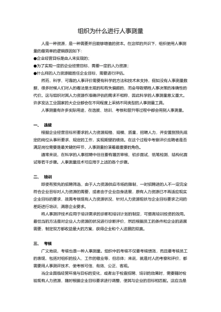 人事测评资料管理