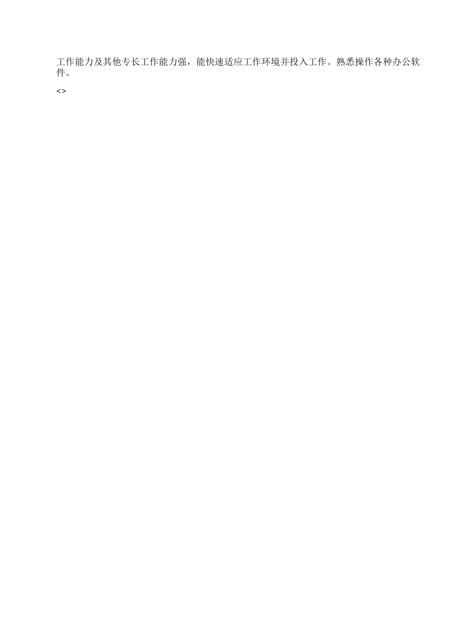 人事毕业生专员个人简历范文_第2页