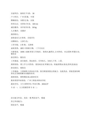 人事毕业生专员个人简历范文