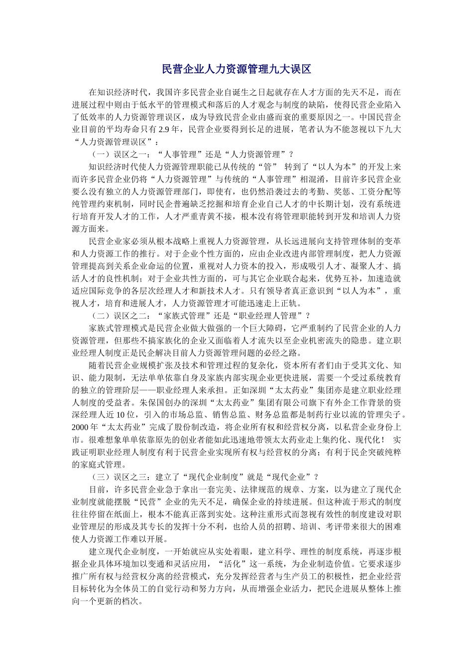 人事激励约束机制改革（DOC112页）_第1页