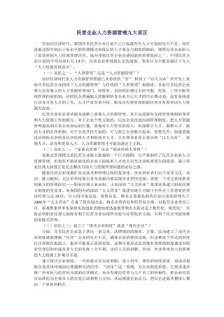 人事激励约束机制改革（DOC112页）