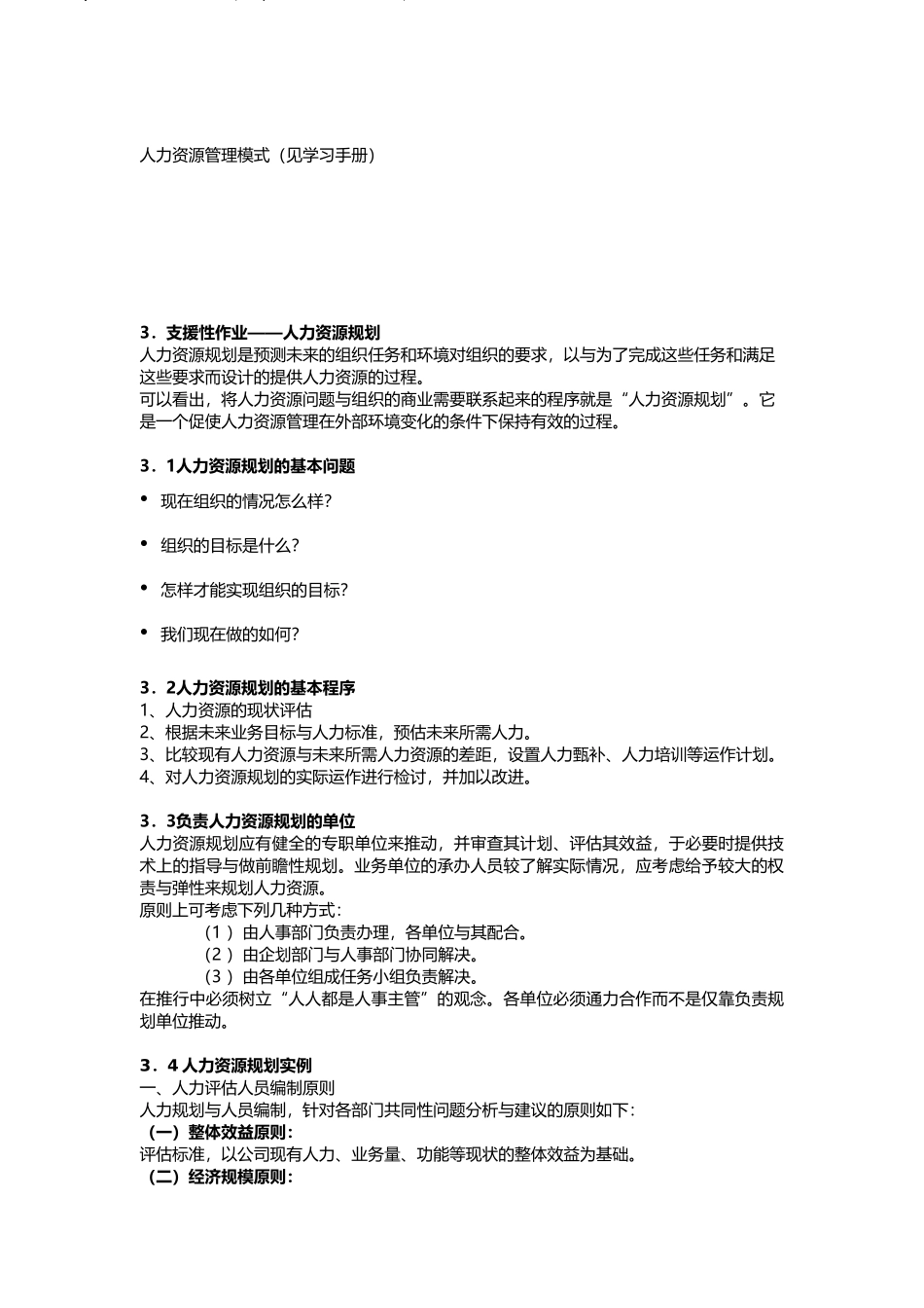 人事管理与人力资源规划_第3页