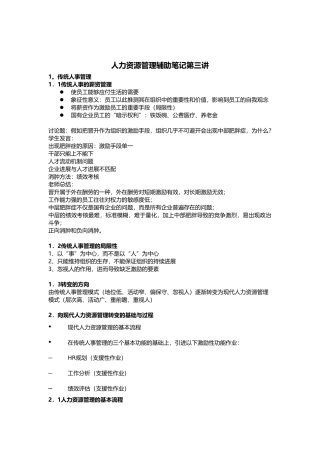人事管理与人力资源规划