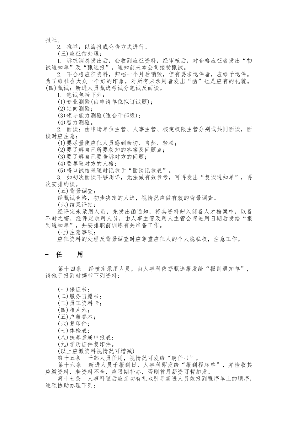人事管理作业制度程序文件_第3页