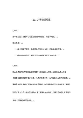 人事管理制度准则